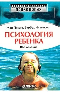  - Психология ребенка