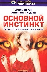 Вебинар Основы сексологии и психологии интимных отношений. Женская и мужская сексуальность