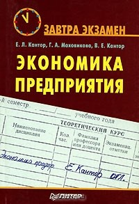  - Экономика предприятия