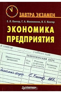 Экономика предприятия