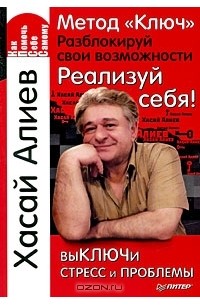 Хасай Алиев - Метод 