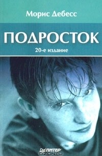 Подросток