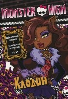  - Monster High. Все о Клодин