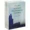 Айн Рэнд - Атлант расправил плечи (комплект из 3 книг)