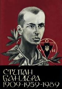  - Збірка документів та матеріялів про вбивство Степана Бандери 1909-1959