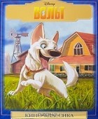  - Вольт