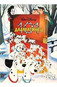 101 далматинец