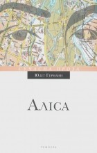 Юдіт Германн - Аліса