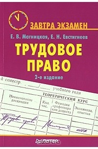 - Трудовое право