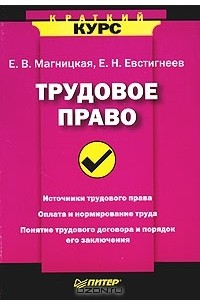  - Трудовое право
