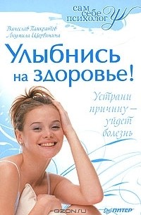  - Улыбнись на здоровье!