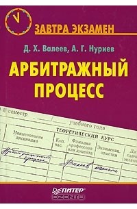  - Арбитражный процесс