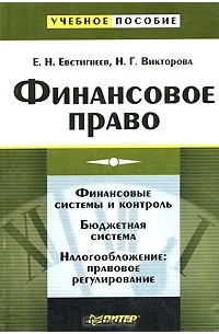  - Финансовое право