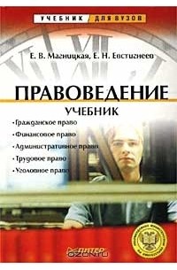  - Правоведение