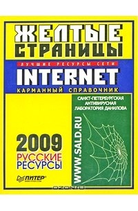 Книга желтые страницы. Желтые страницы Internet. Желтые страницы 2022. Желтые страницы интернета 1997. Желтые страницы 1985.