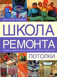 Марк Вевиоровский - Потолки