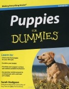 Сара Ходжсон - Puppies For Dummies