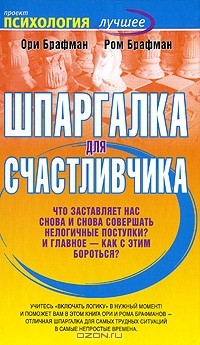  - Шпаргалка для счастливчика