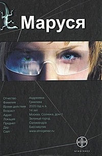 Маруся. Книга 1. Талисман бессмертия