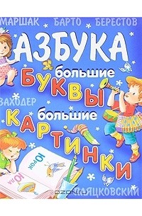 АЛФАВИТ. РАСКРАСКА БУКВ.