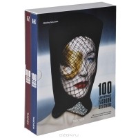  - 100 Contemporary Fashion Designers (комплект из 2 книг)