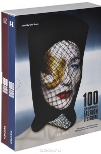  - 100 Contemporary Fashion Designers (комплект из 2 книг)