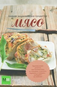 Мясо