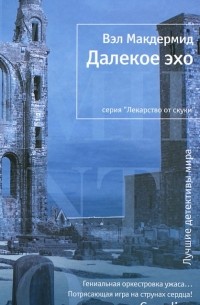 Далекое эхо