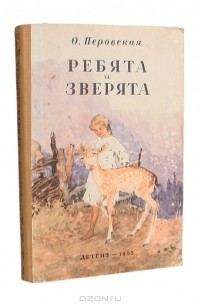 Ребята и зверята (сборник)