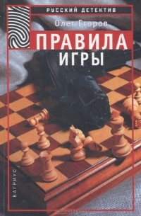  - Правила игры