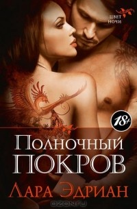 Полночный покров