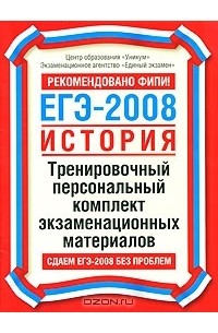 История егэ соловьев. ЕГЭ 2009.