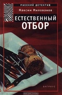 Естественный отбор