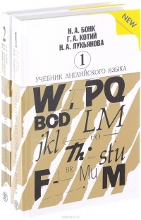  - Учебник английского языка. В 2 частях (комплект из 2 книг)