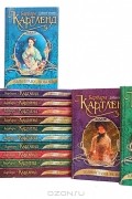 Барбара Картленд. Собрание романов (комплект из 16 книг)