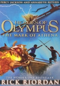 Рик Риордан - Heroes of Olympus: The Mark of Athena
