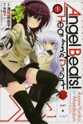 エンジェルビーツ (1) / Angel Beats! Heaven's Door