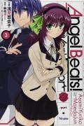エンジェルビーツ (3) / Angel Beats! Heaven's Door