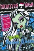  - Monster High. Все о Фрэнки Штейн