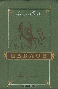Павлов