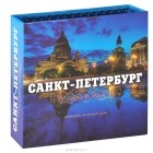  - Календарь (на спирали). Санкт-Петербург
