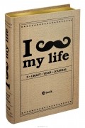  - I *** MY LIFE. 5 crazy year journal (крафтбумага)
