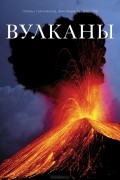 Вулканы