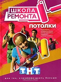 Марк Вевиоровский - Потолки