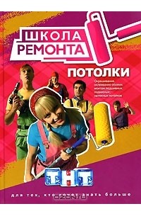 Потолки