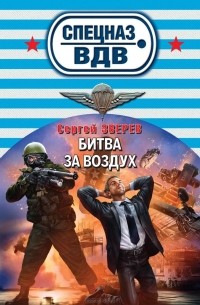 Битва за воздух