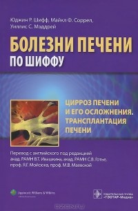Цирроз печени и его осложнения. Трансплантация печени