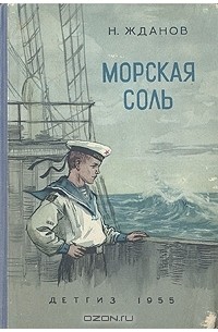 Морская соль