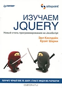  - Изучаем jQuery