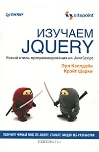  - Изучаем jQuery